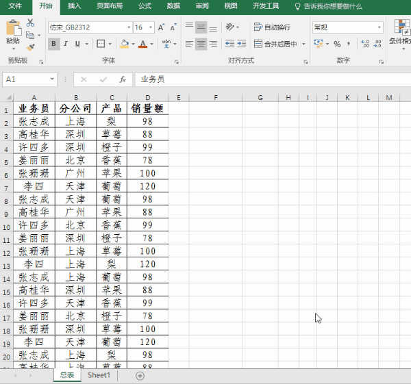 Excel教程：零基础入门数据透视表