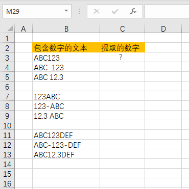 Excel 公式：从文本中提取数字