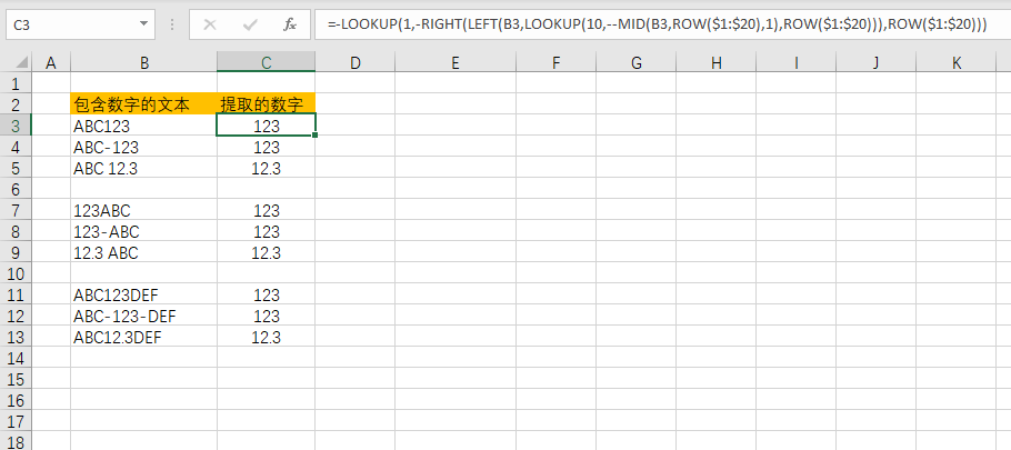 Excel 公式：从文本中提取数字