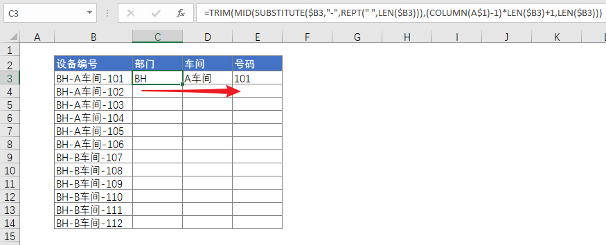 Excel 公式：分列拆分单元格数据