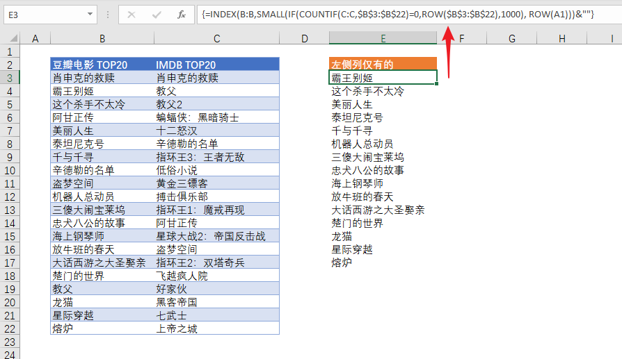 Excel 公式：对比两列数据，提取相同和不同