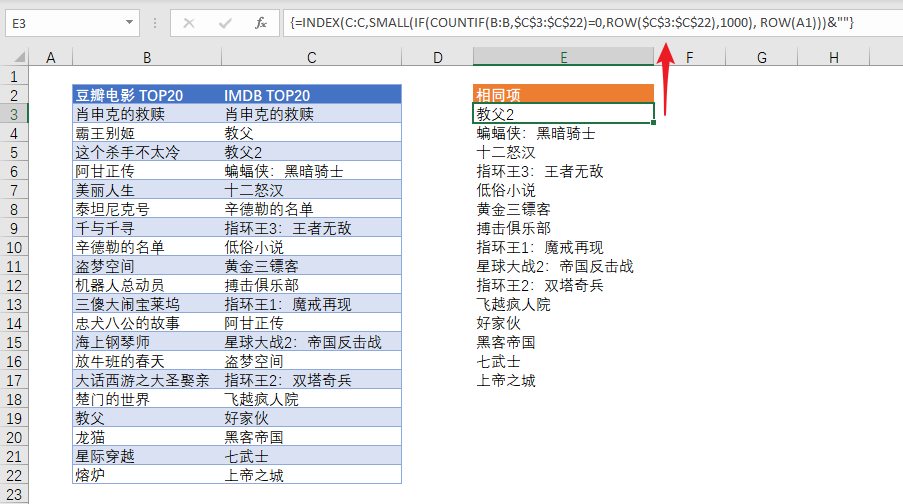 Excel 公式：对比两列数据，提取相同和不同