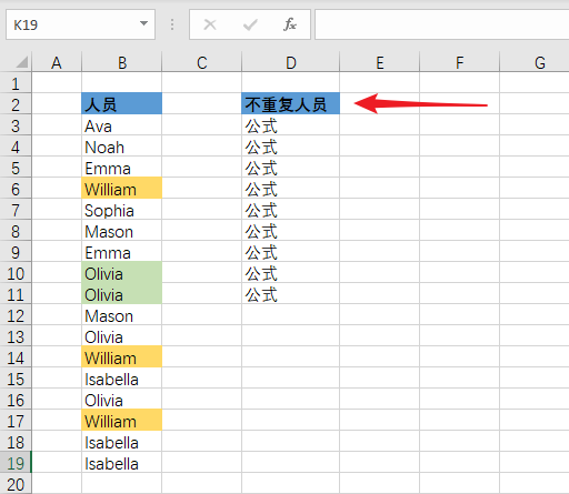 Excel 使用公式提取不重复数据