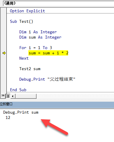 VBA 编辑器如何调试代码？