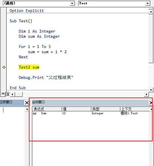 VBA 编辑器如何调试代码？