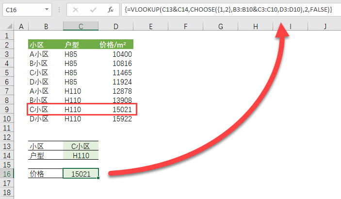 Excel 多条件查找公式（VLOOKUP+CHOOSE）