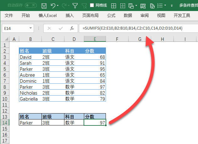 Excel 多条件查找公式（数字类）