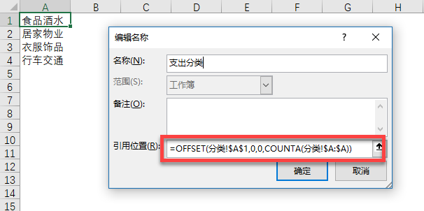 Excel 定义动态名称教程