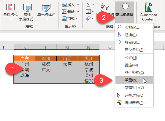 Excel 制作二级联动下拉菜单教程