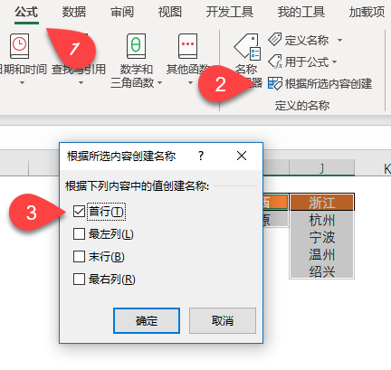 Excel 制作二级联动下拉菜单教程