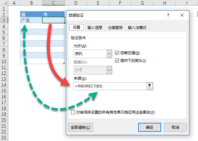 Excel 制作二级联动下拉菜单教程