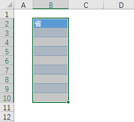 Excel 制作一级下拉菜单教程