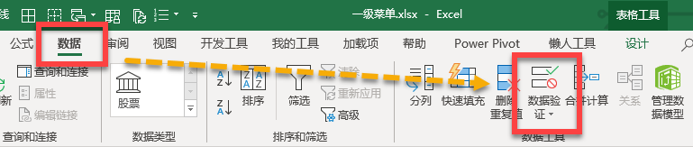 Excel 制作一级下拉菜单教程