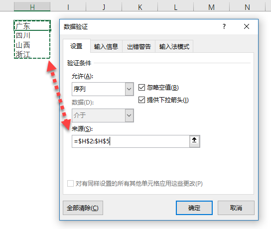 Excel 制作一级下拉菜单教程