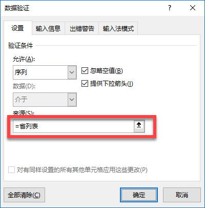 Excel 制作一级下拉菜单教程