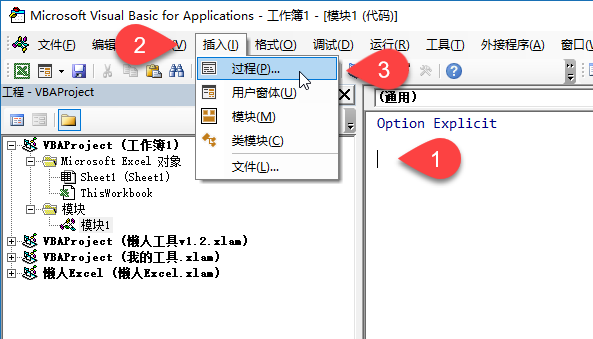 VBA 编辑器如何插入过程或函数？（Sub & Function）