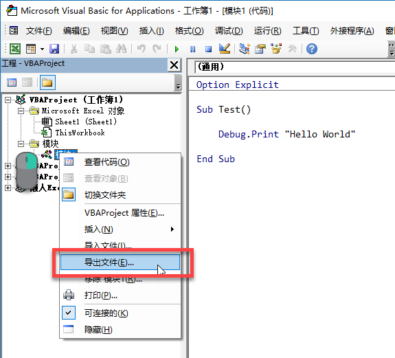 VBA 编辑器如何导入/导出模块？