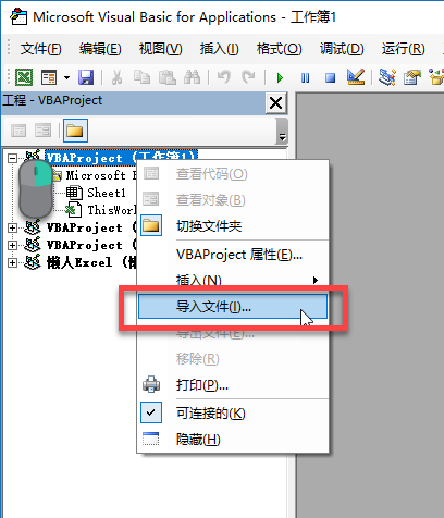 VBA 编辑器如何导入/导出模块？