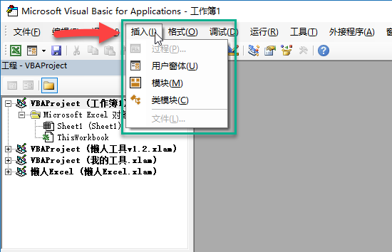 VBA 编辑器如何插入/删除模块（用户窗体、类模块）？