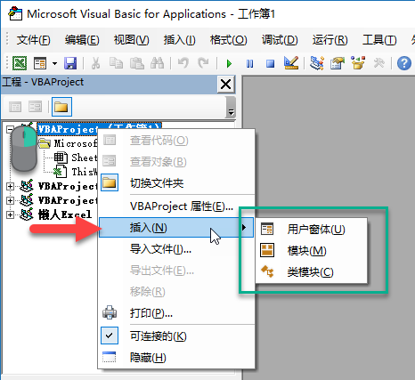 VBA 编辑器如何插入/删除模块（用户窗体、类模块）？