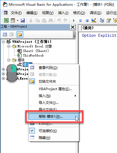 VBA 编辑器如何插入/删除模块（用户窗体、类模块）？