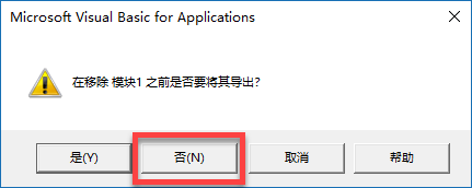 VBA 编辑器如何插入/删除模块（用户窗体、类模块）？