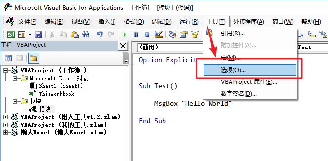 如何自定义 VBA 编辑器（字体、颜色）？