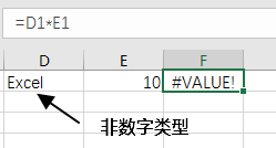 Excel 公式 #VALUE! 错误