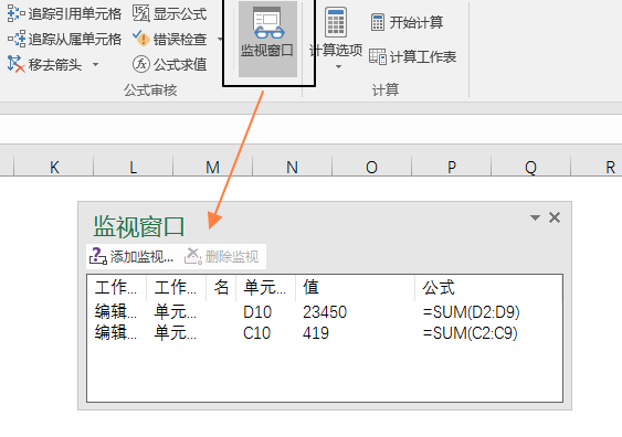 监视单元格的值及其值的变化