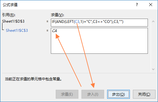 使用公式求值功能调试公式