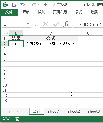 Excel 公式 3-D 引用