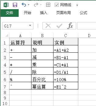 Excel 公式运算符