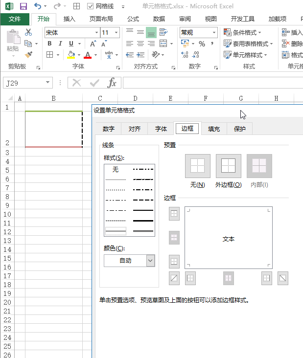 Excel 单元格格式基础