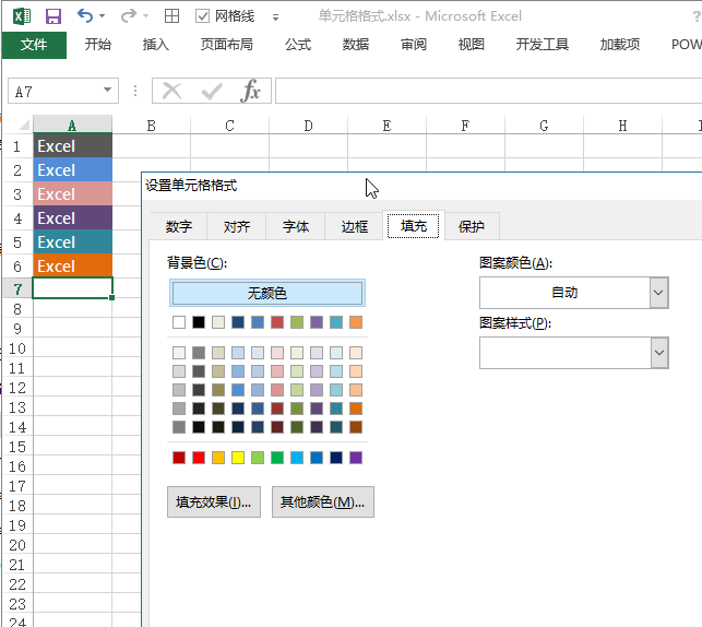 Excel 单元格格式基础