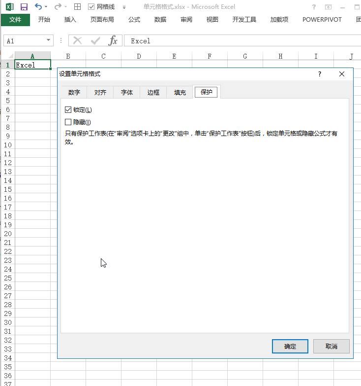 Excel 单元格格式基础