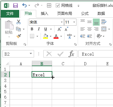 Excel 单元格编辑鼠标指针介绍