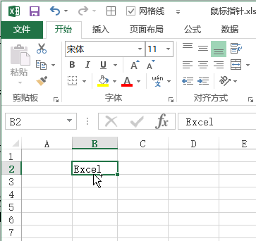 Excel 单元格编辑鼠标指针介绍