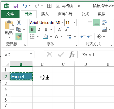 Excel 单元格编辑鼠标指针介绍