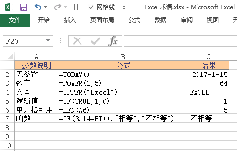 Excel 函数与公式常见术语