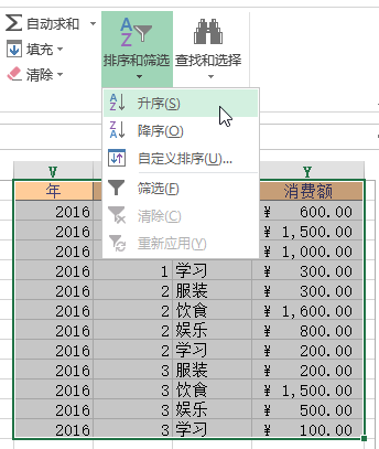 Excel 中排序和筛选数据