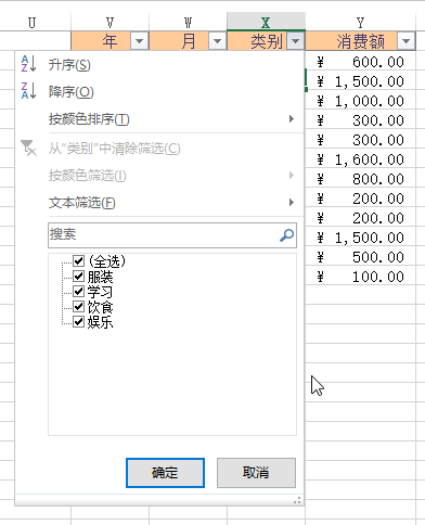 Excel 中排序和筛选数据