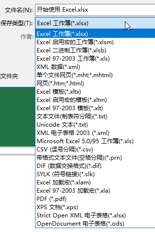 保存 Excel