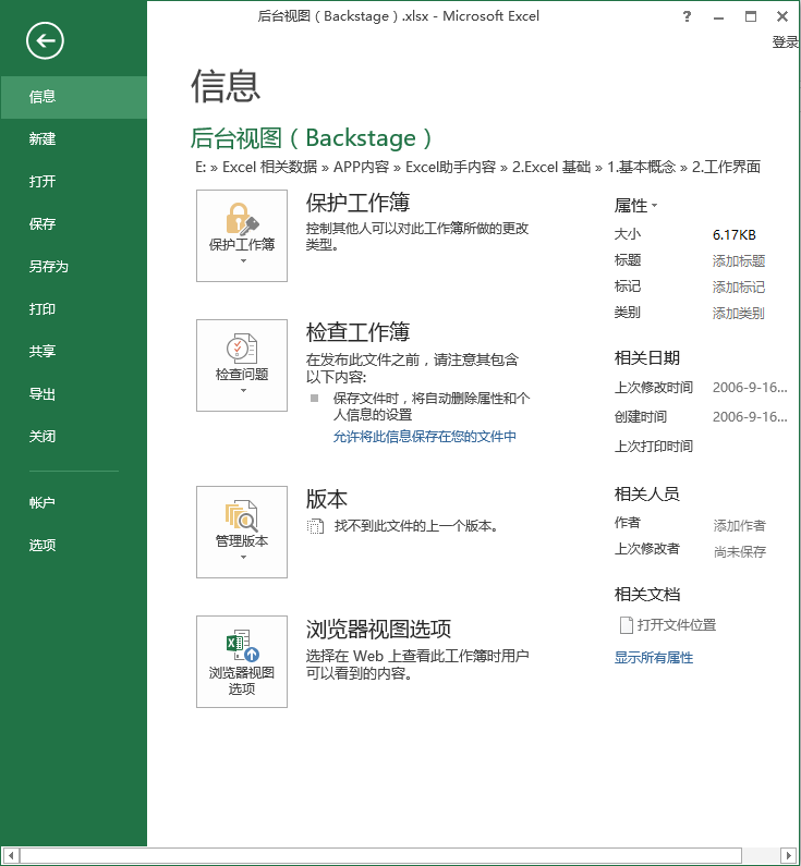 Excel 后台视图