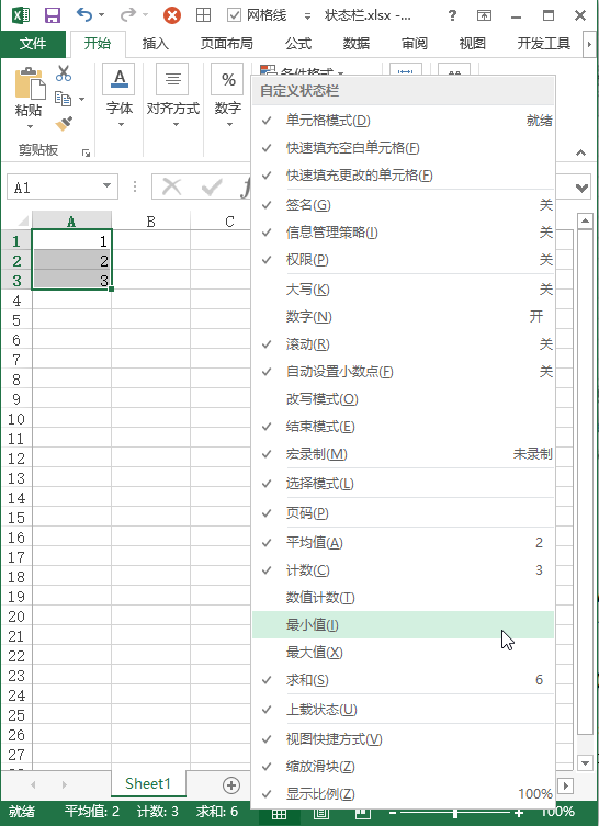 Excel 状态栏