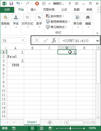 Excel 编辑栏