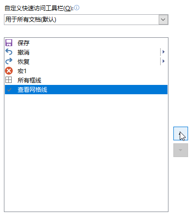 Excel 快速访问工具栏