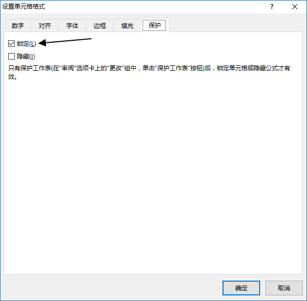 Excel 锁定单元格