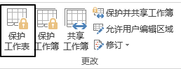 Excel 保护工作表