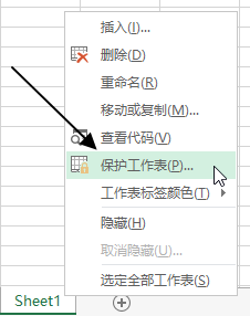 Excel 保护工作表