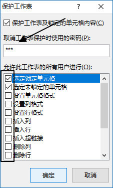 Excel 保护工作表